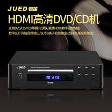 JUED君笛 D88高清HDMI播放机DVD/CD影碟机家用光纤同轴5.1播放器