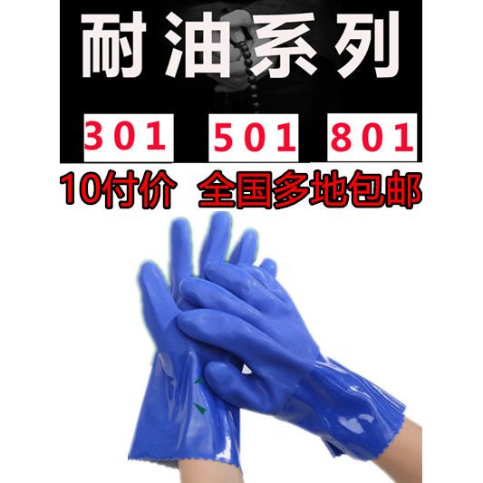 东亚/博尔格301/501/801耐油磨砂棉毛耐酸碱浸塑手套工业劳保手套