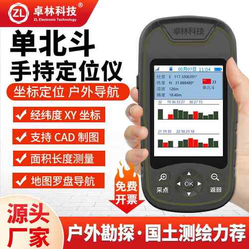 卓林A8B单北斗手持机定位仪经纬度北斗测量仪户外坐标导航仪