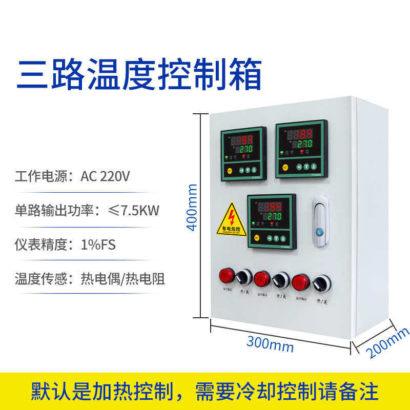 电热伴带温度控制箱单/三相智能温度控制仪加热制冷设备4KW-45KW