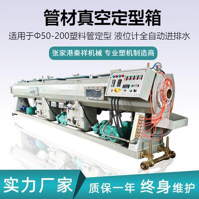 110-250真空箱PPR/PE/PVC/PPH管材真空定径箱液位计全自动进排水