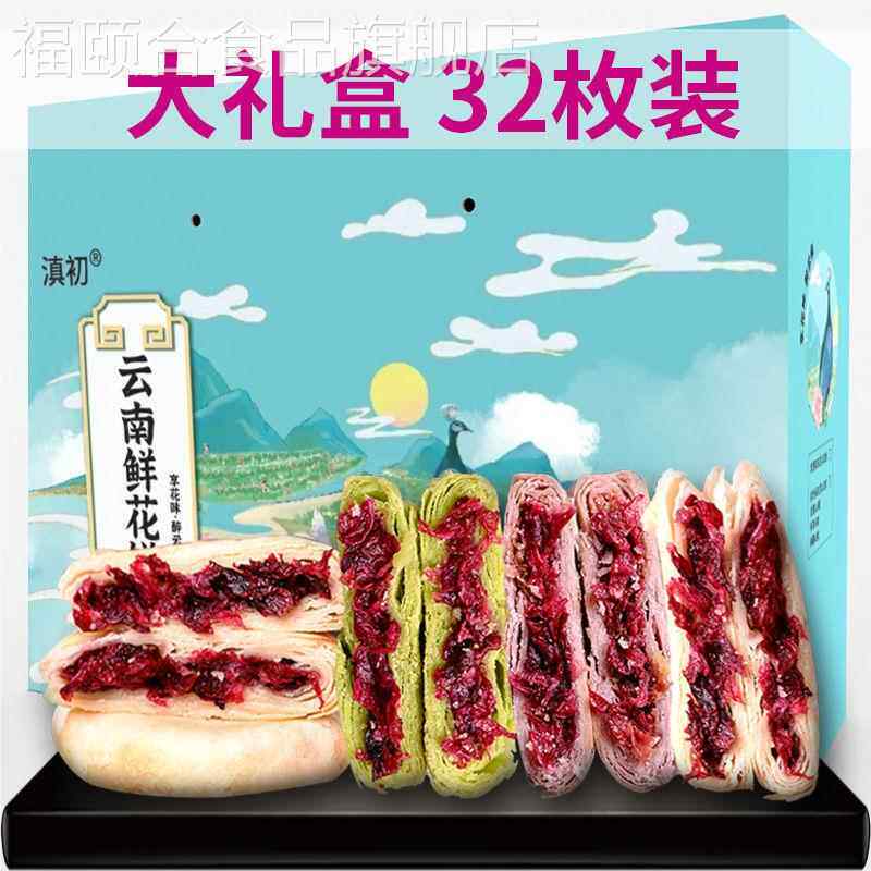 云南鲜花饼大礼盒玫瑰鲜花饼丽江特产玫瑰饼抹茶紫薯饼礼品糕点