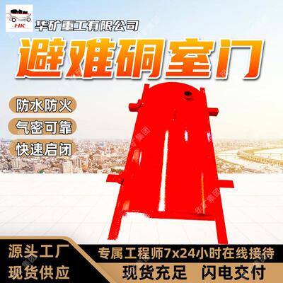 防水防火避难硐室门气密可靠避难硐室门BMB-900×1800避难硐室门