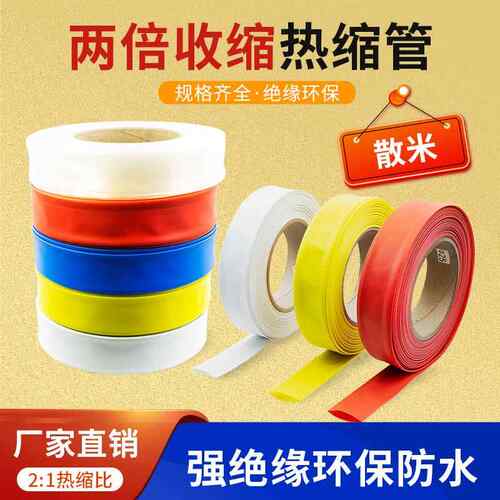 低压热缩管黑色白色彩色透明棕灰橙黄绿双色电工电线 线环保热缩