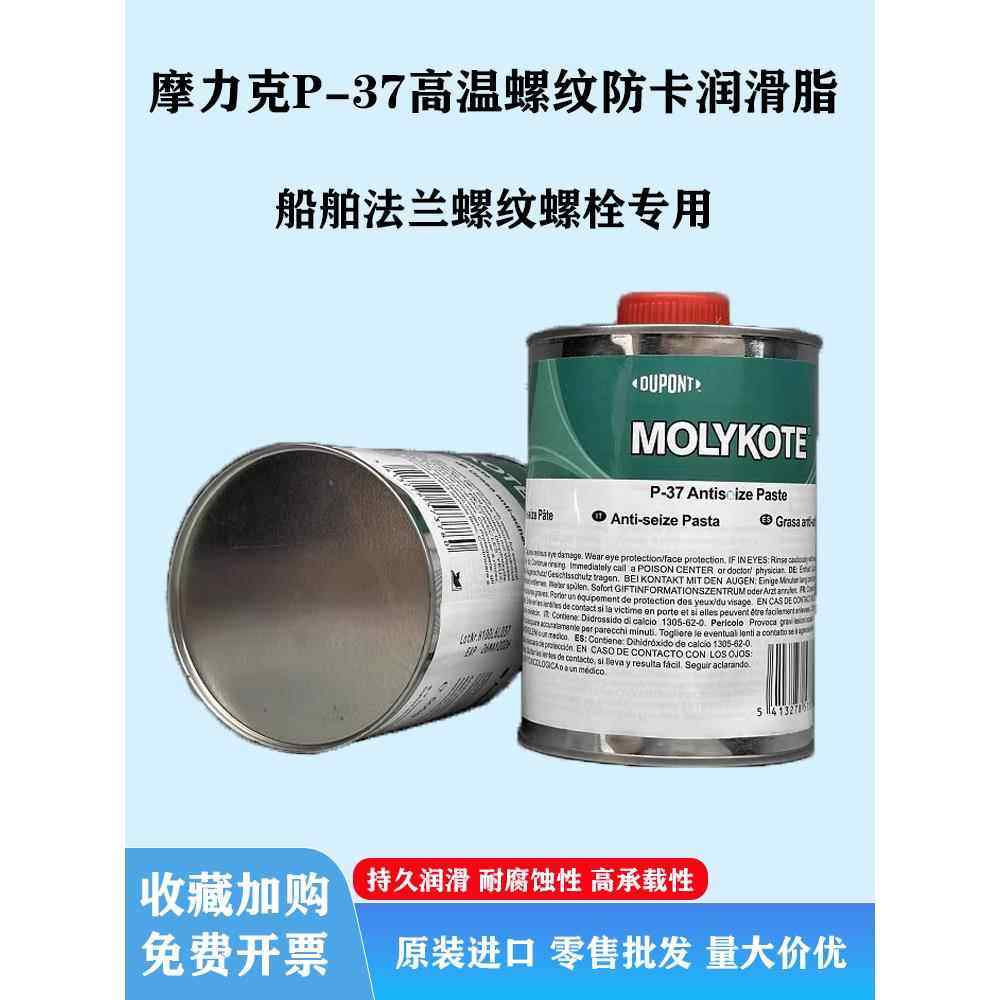 道康宁摩力克MOLYKOTE P-37 PASTE耐高温螺栓螺纹防卡润滑剂油膏,工业油品/胶粘/化学/实验室用品,工业润滑油,淘宝优惠券,粉丝福利购,淘宝优惠卷
