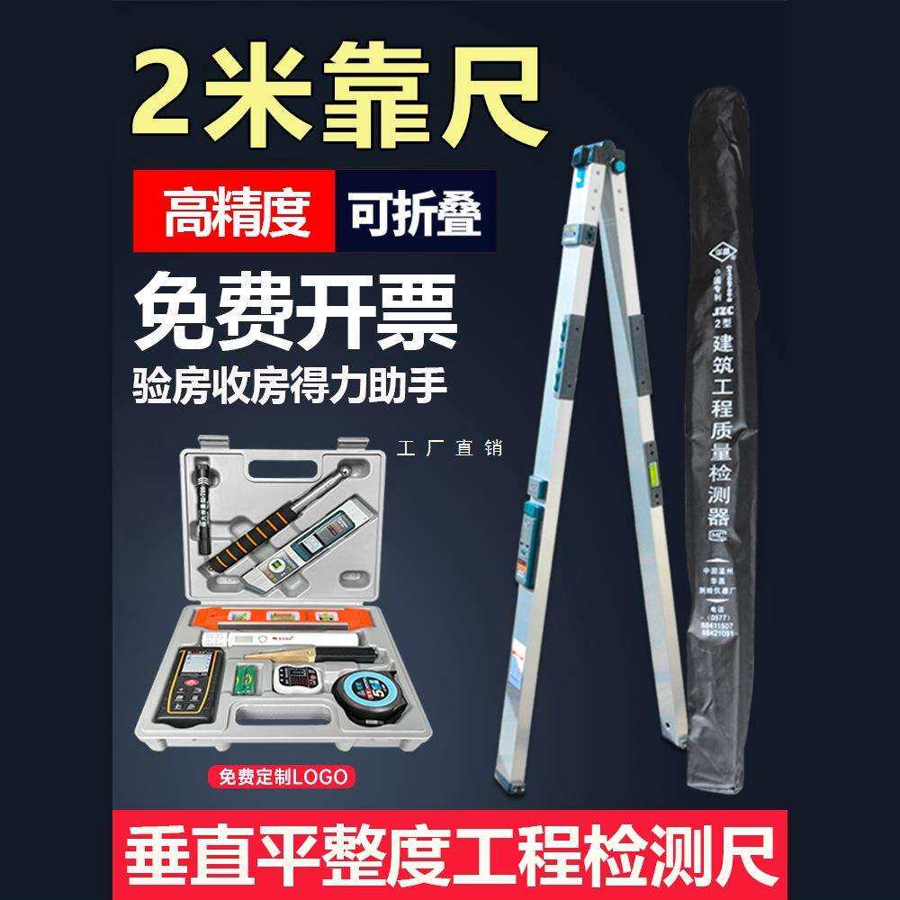 靠尺2米折叠铝合金水平尺高精度验房工具套装建筑垂直检测尺数显