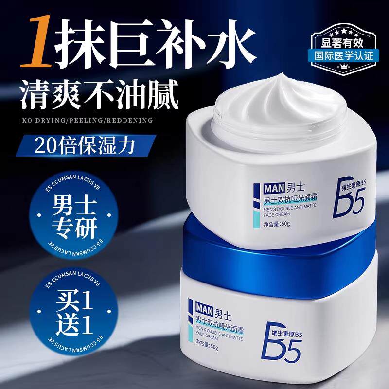 男士面霜保湿补水乳液护肤品擦脸部控油滋润屏障干燥起皮官方正品