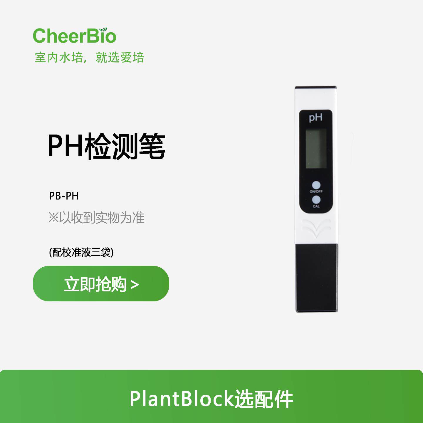 PH水质检测笔自动校准测试笔ph值测试仪