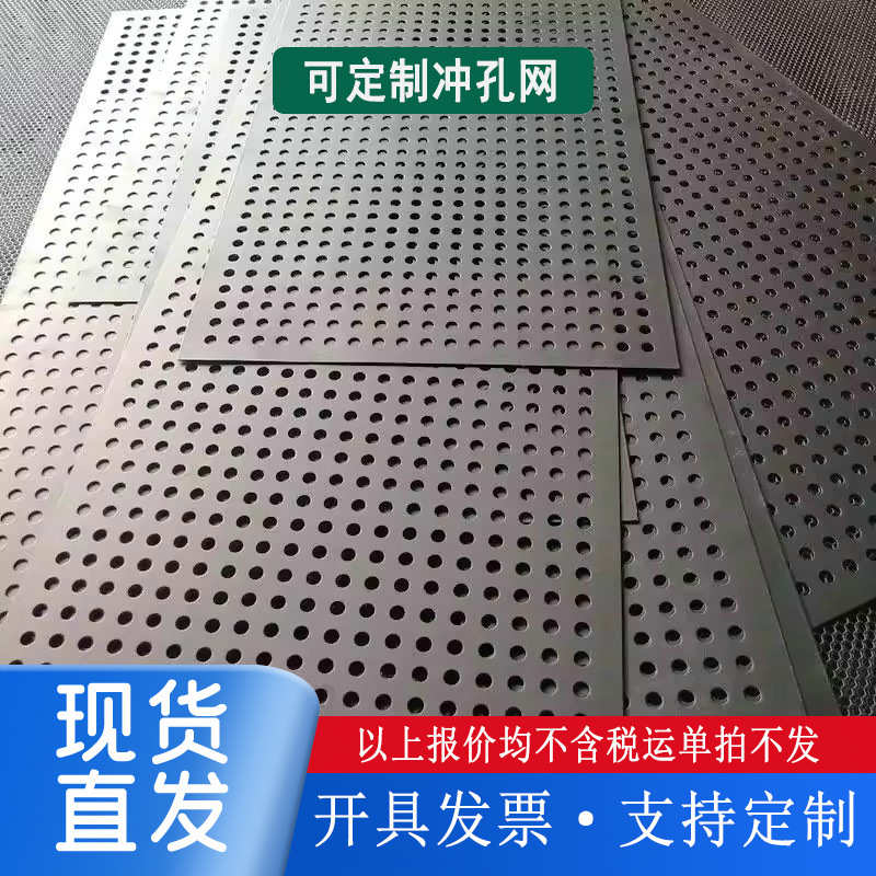 定制冲孔网加工不锈钢冲孔网数控打孔网孔板支持非标尺寸带孔