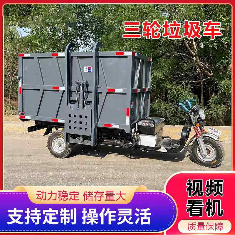 新能源自卸挂桶学电动三圾车轮垃小972区可上牌环卫车校垃圾清运