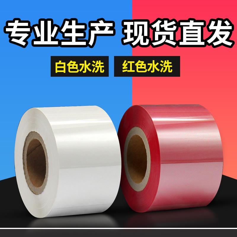 水洗碳带红色白色50 45 40 35 30mm*200耐水洗耐高温水洗标碳带卷
