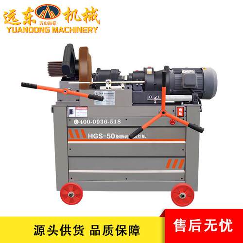 新款HGS45型钢筋套丝机16-36mm螺纹钢剥肋滚丝机正反丝钢筋车丝机