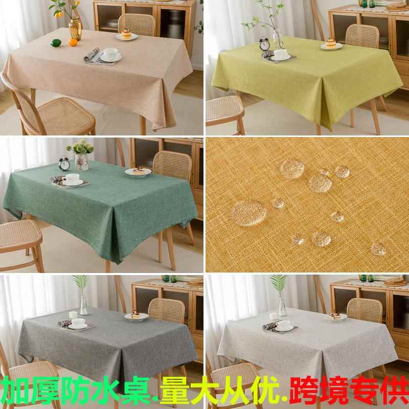 跨境纯色台桌布布艺亚麻素色加厚现代简约防水餐桌布棉麻素色书桌