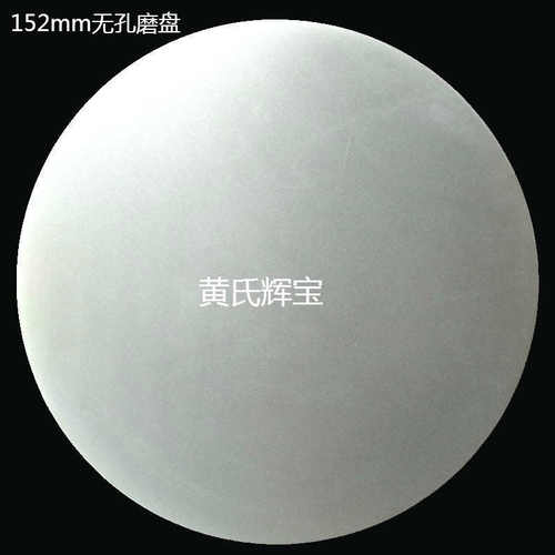 金刚石圆形无孔磨盘6寸152mm研磨机玉石刻刀砂轮片印章合金打磨片