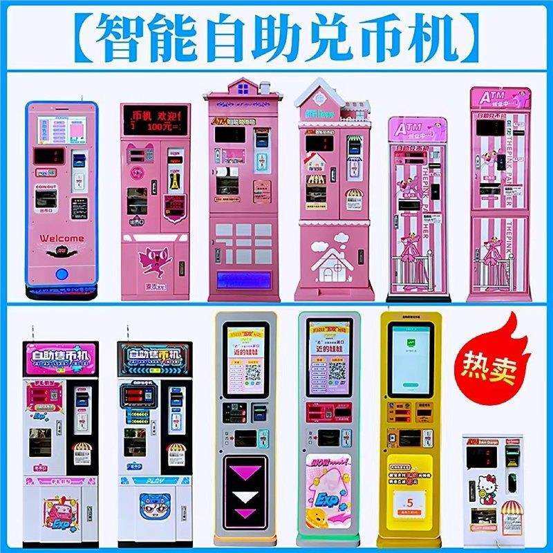 智能商用售币机超市自动兑币机迷你核销兑币机娱乐小型售货机全套