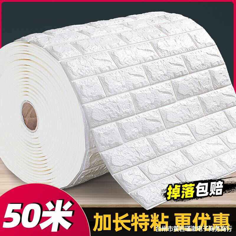 墙纸自粘防水防潮3d立体墙贴墙围墙裙壁纸卧室温馨泡沫砖墙面装饰,家居饰品,软装墙贴,淘宝优惠券,粉丝福利购,淘宝优惠卷