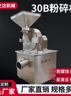 生姜片粉碎机万能磨粉机化工生物钙30b粉碎机厂家直发现货