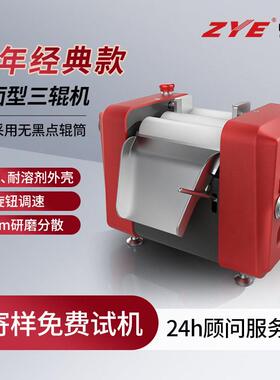 实验室用陶瓷三辊机口红化妆品纳米研磨小型巧克力精磨机