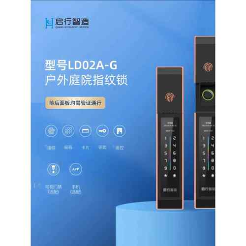 七星户外智能锁防水密码锁别墅庭院门锁户外防水庭院门嵌入式指纹