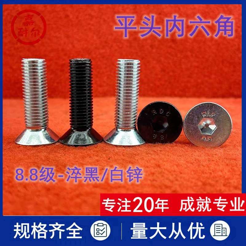 8.8级沉头内六角螺丝钉M8m10m16m20*40x35镀兰白彩锌锥头平杯螺栓