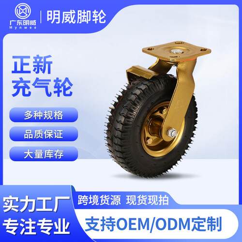 明威重型工业脚轮正新充气轮8寸10寸万向轮轮子设备推车轮货架轮