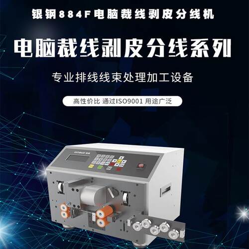 全自动剥皮分线机全自动电脑剥线机加工范围广功能全面厂家直销