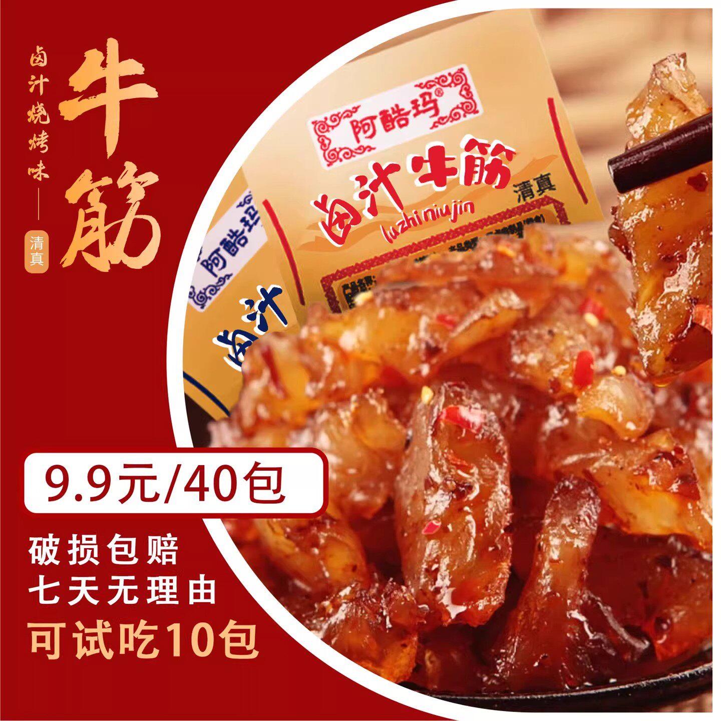 伊份肉晶水牛筋牛蹄筋内蒙古食即食香辣熟牛板筋筋头巴脑零食小包