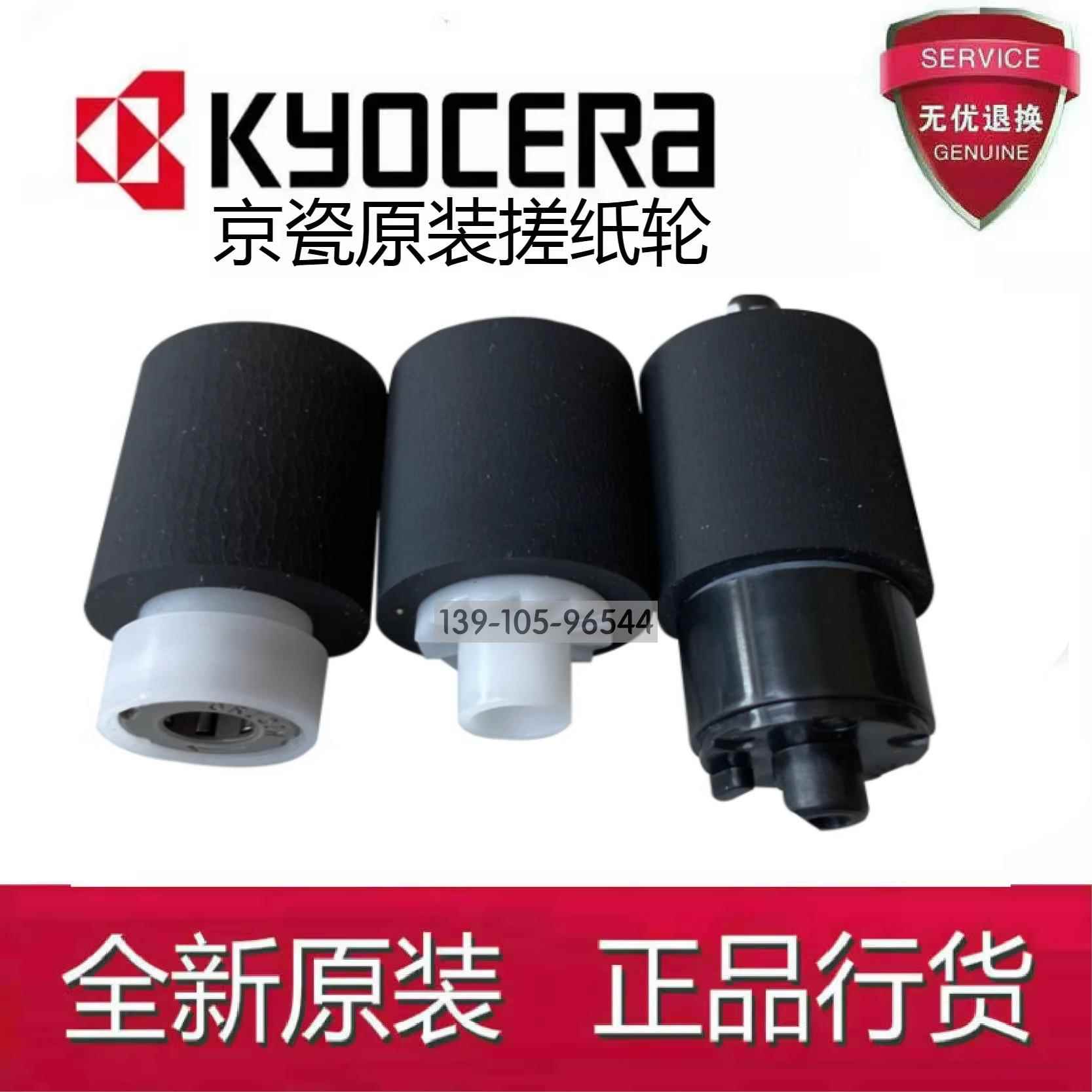 原装京瓷FS1030 1130 1035 1135 1110 搓纸轮1120 1320纸盒搓纸轮