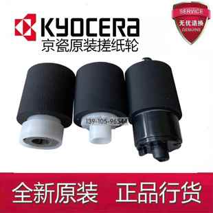 1035 1130 1135 1110 1320纸盒搓纸轮 原装 搓纸轮1120 京瓷FS1030