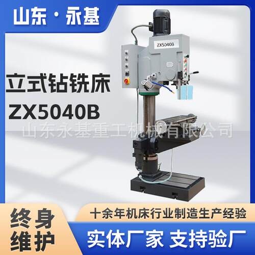 供应钻铣床ZX5040立式钻铣床Z5032圆立柱钻铣机zx5050钻铣床