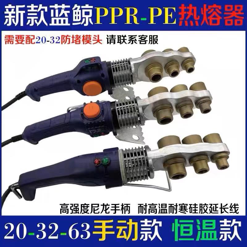 蓝鲸大功率热熔器 20-32-63 手动调温热容器PPR恒温塑焊机熔接机