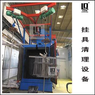 挂具清理抛丸机设备电泳电镀挂具脱漆加工挂具清洗清理加工
