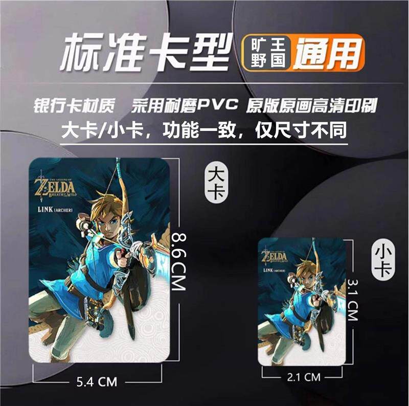 Устройство для онлайн-игр 塞尔达传说2王国之泪旷野之息amiibo卡全套通用nfc联动卡link荒野