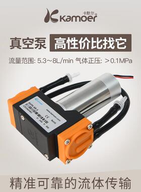 卡默尔KVP8微型真空泵12v小型自吸泵压缩机隔膜泵抽气泵 串联气泵