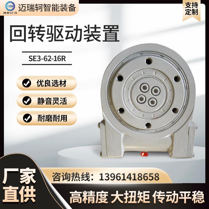 太阳能发电配套SE3-62-16R回转驱动装置回转式减速器回转