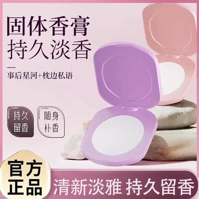 固体香膏女士专用持久留香便携涂抹式固体香水伪体正品官方店
