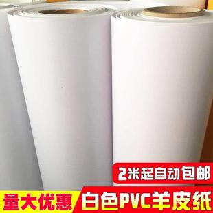 羊皮纸灯膜纯白色PVC透光木雕花格贴纸灯箱片灯罩DIY材料阻燃包邮