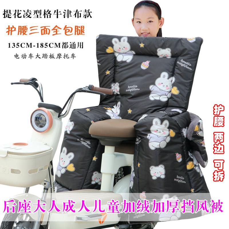 电动车挡风被冬季保暖加绒加厚后座儿童款加大防水护膝挡腿防风罩