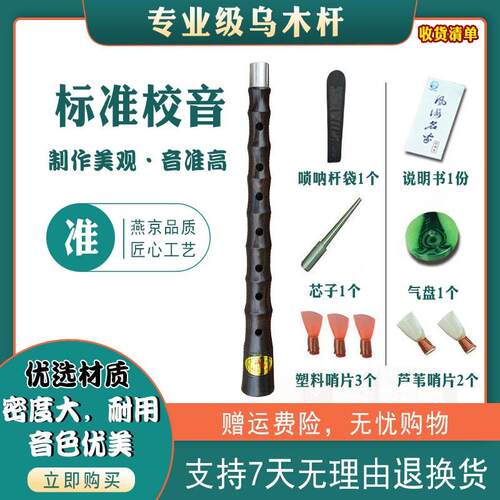 高档唢乐呐器专奏业杆子演红级镜面堂白喜事黑檀乌木降B/DC调大中