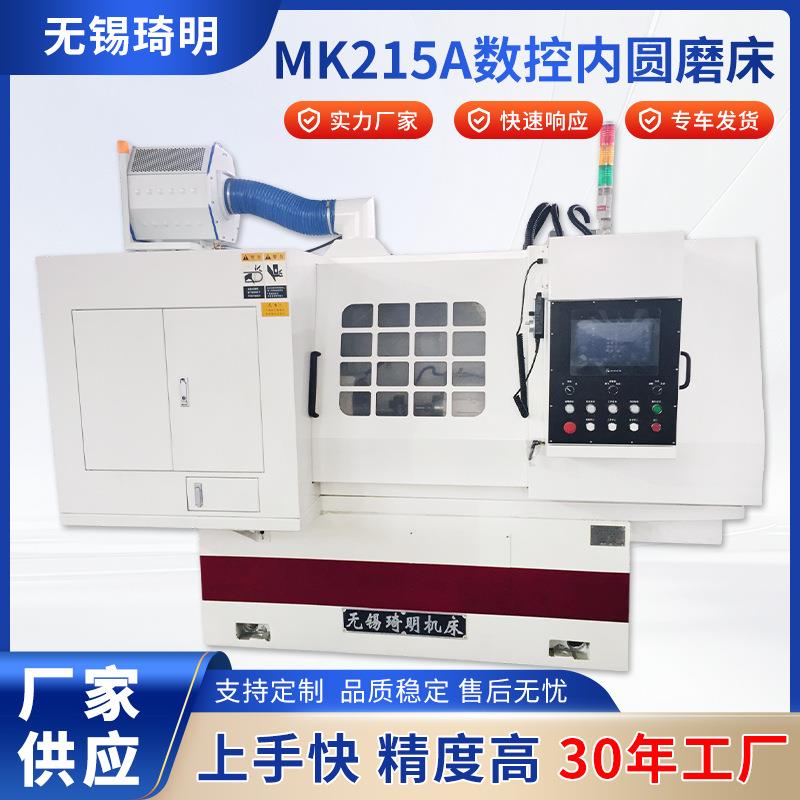 MK215A数控内圆磨床支持定制品质稳定MK215A数控内圆磨床