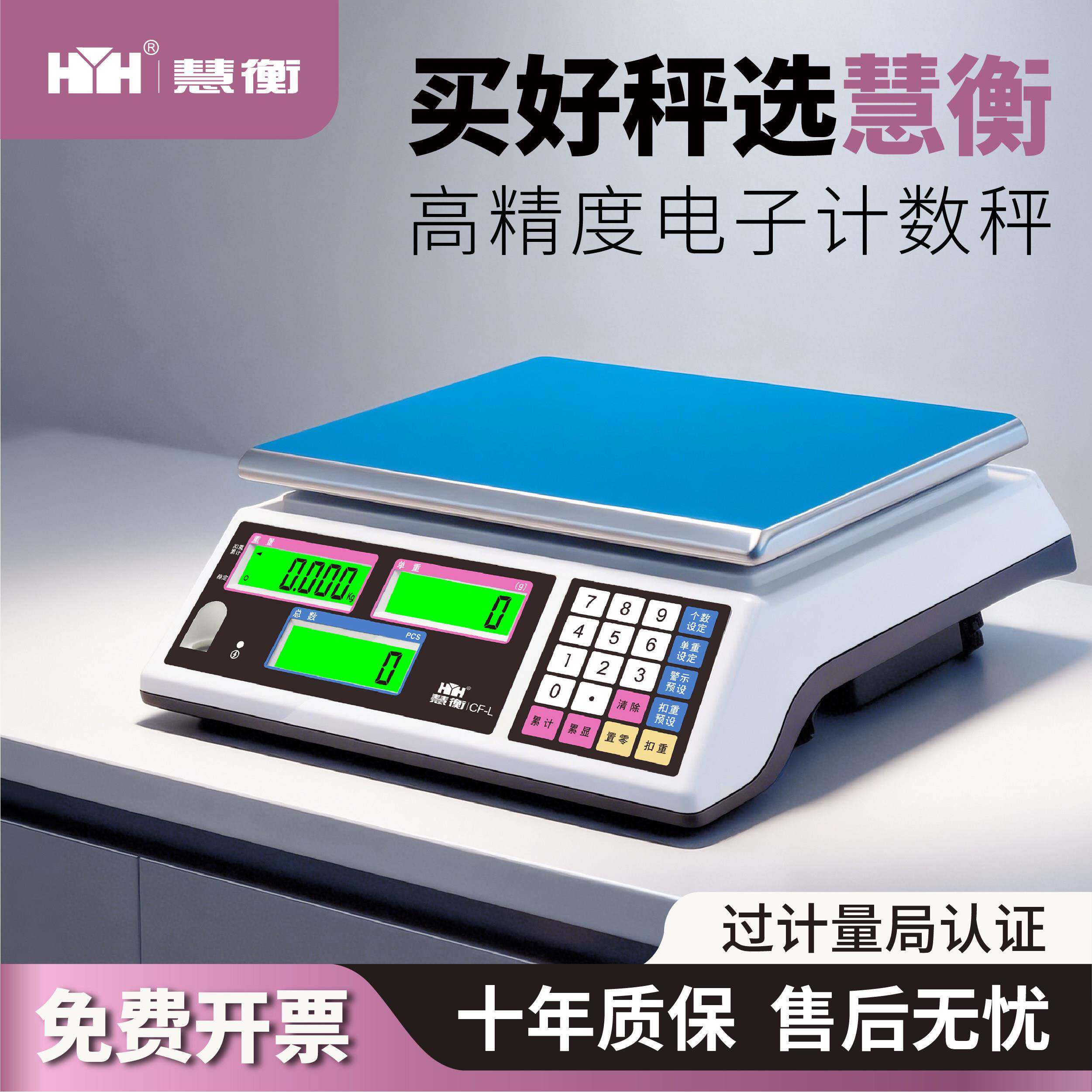 慧衡计数电子秤高精度0.1g工业商用台秤30kg精密克秤数量点数秤