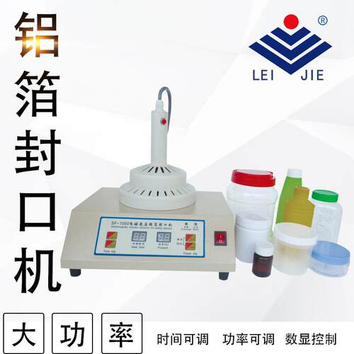 SF1000型大功率磁感应铝箔封口机塑料瓶罐铝箔无接触式封口机