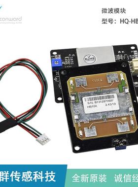 本公司新推出微波雷达模组HQ100-2性能好开关感应范围广距离远
