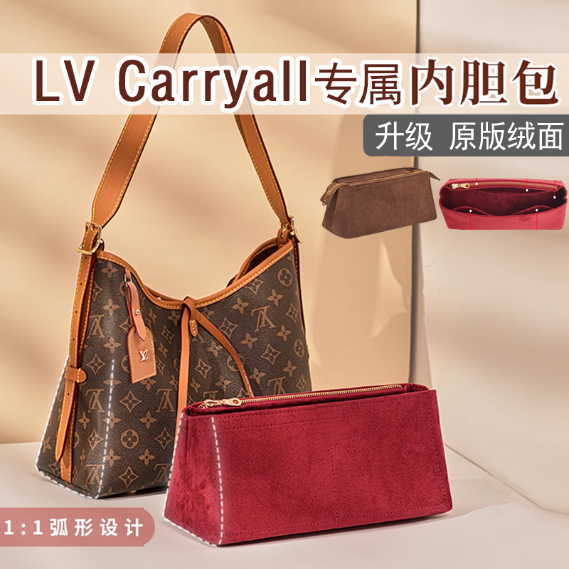 适用号lv carryall老花包中包撑内胆包收纳原版绒面内袋子母内衬