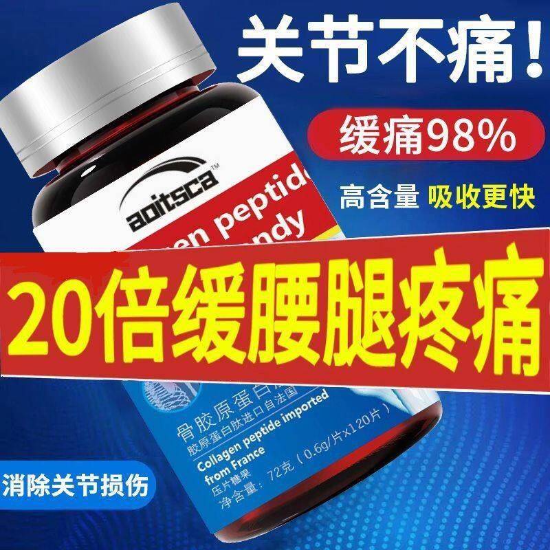 法国进口骨胶原蛋白肽片中老年补钙腰腿膝盖关节疼痛氨糖软骨素片