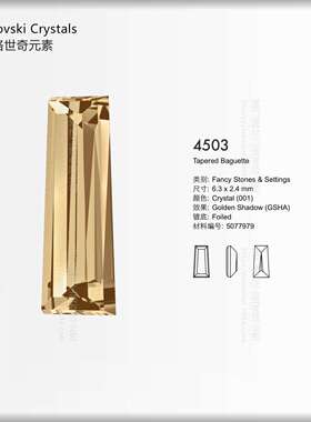 异形钻4503奥钻4x2|6.3x2.4mm奥地利水晶玻璃龟面水钻饰品配件