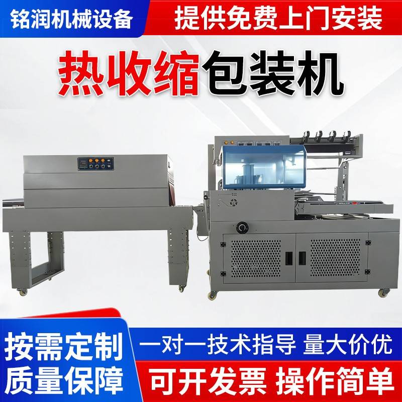 热收缩膜包装机全自动封切机矿泉水纸箱封切收缩包装机厂家