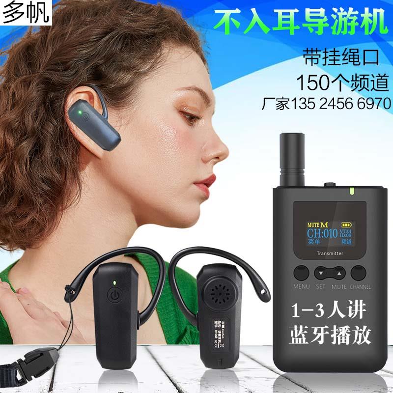 多帆D106rt无线讲解器租赁耳麦收听博物馆旅游团发射机系统多人听