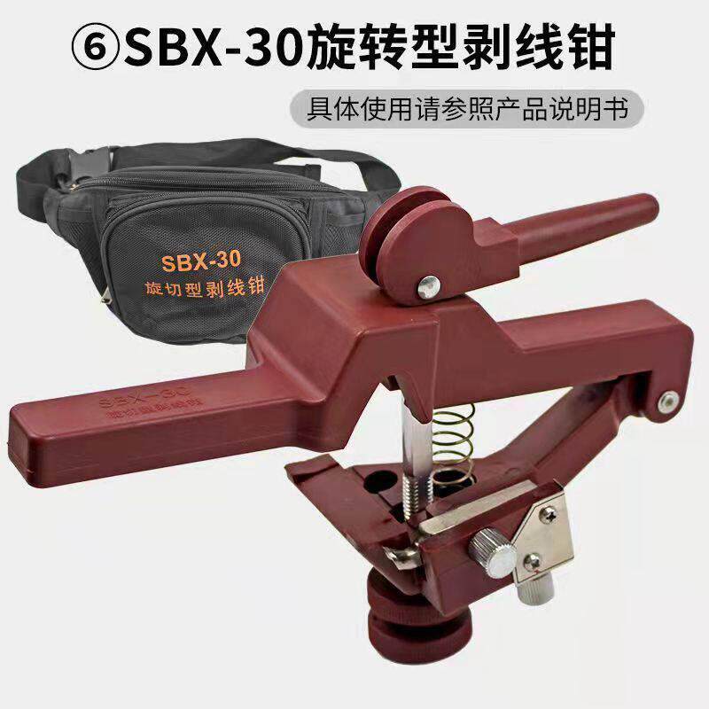 SBX-30电缆剥线钳绝缘剥皮刀架空导线剥皮器10KV高压电缆剥线钳