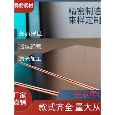 T1T2紫铜板红铜板散热铜片非标定制激光加工DIY紫铜块铜板铜材